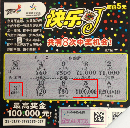 常熟小伙喜中 ”快乐J“10万  感受简单真实的快乐.jpg