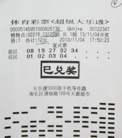 大乐透惠民有惊喜 无锡又一彩民喜领3G大屏手机.jpg