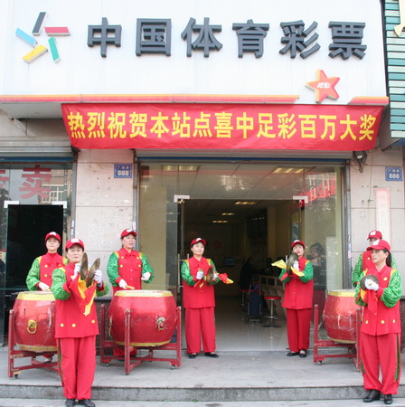 玩传统足彩胜负游戏 无锡彩民喜获101万元大奖.jpg