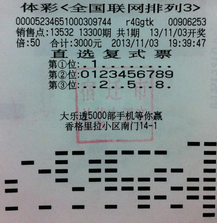 宿迁彩民9天内两次收获排列3大奖 共中得50万元 (1).jpg
