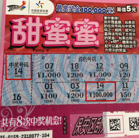 ”光棍节“甜蜜蜜送惊喜 无锡彩民中得奖金10万.jpg