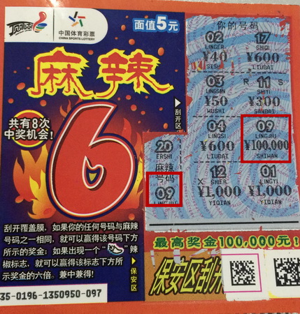 ”麻辣6“刮出好运 无锡女彩民揽得奖金10万元.jpg