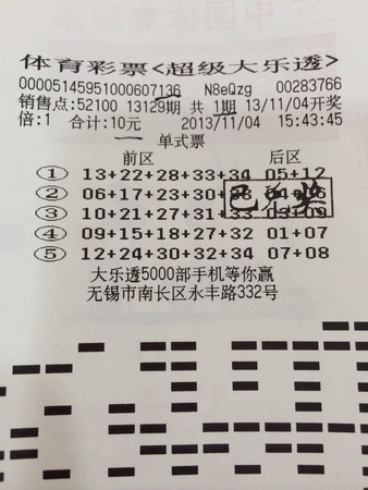 大乐透惠民放送正酣 无锡彩民喜领手机、购物车.jpg