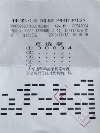 翻旧号照打中大奖 苏州彩民喜获”排列5“10万元.jpg