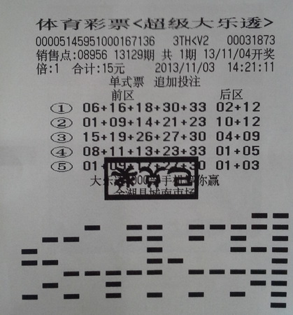 淮安彩民追加投注大乐透 开心收获3G大屏智能机.jpg