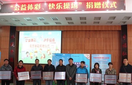 南京体彩为”公益体彩 快乐操场“推波助澜合影1.jpg