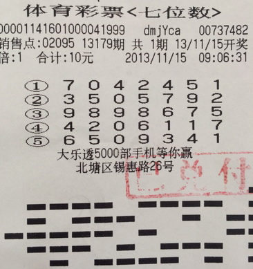 无锡老伯随机投注7位数 收获1.9万还想中3G手机.jpg