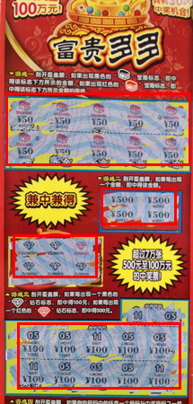 兼中兼得真过瘾  苏州彩民收获”富贵多多“5000元.jpg