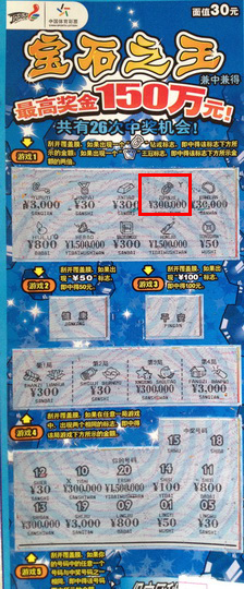 体彩送来创业基金 苏州彩民喜中”宝石之王“30万.jpg