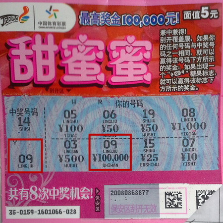 扬州宝应彩民巧”捡漏“ 喜中”甜蜜蜜“10万元.jpg