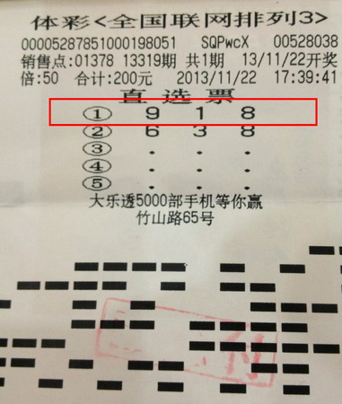 南京彩民倍投体彩”排3“ 一次性收揽奖金28万2.jpg