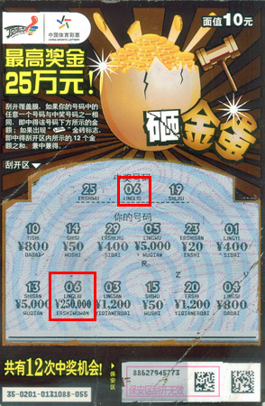 ”砸金蛋“砸中扬州彩民 喜中头奖25万回家过年.jpg