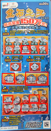 ”宝石之王“年终送大奖 徐州彩友刮出奖金30万.JPG