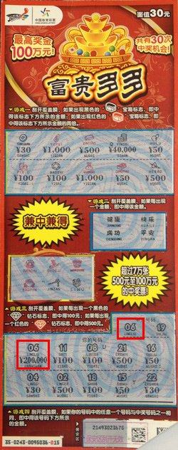 消磨时间撞大运 常熟彩民收获富贵多多20万元大奖.jpg