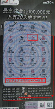 读报起意试新票 镇江丹徒小伙中”无名“5000元.jpg