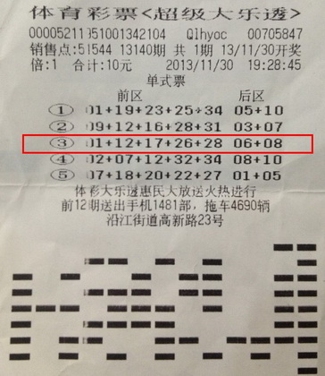 南京彩民凭经验机选号码，喜中”超级大乐透“二等奖14万多.jpg