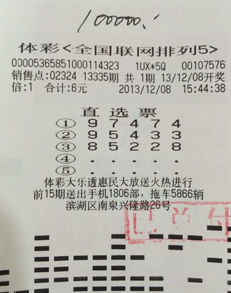 无锡女彩民守号半年多 终获”排列5“10万大奖.jpg