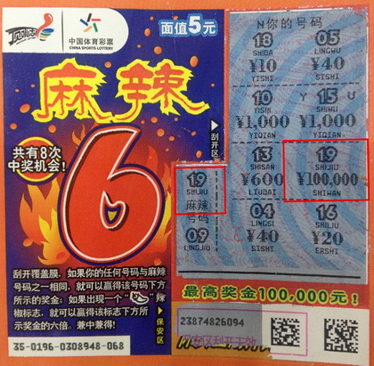 车站等人间隙刮”麻辣6“，幸运彩民击中头奖10万元.jpg