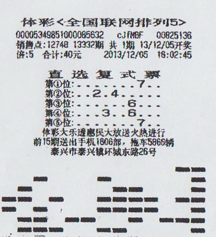 泰州排列5 300万2.jpg