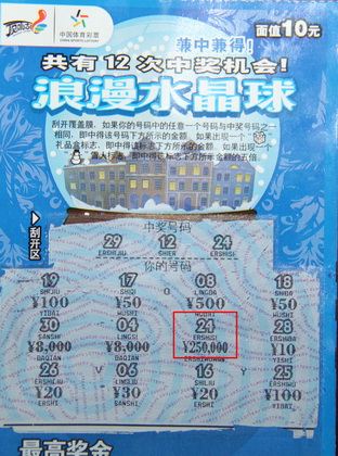 即开上演岁末狂欢 宿迁彩民各自领走10万、25万浪漫水晶球1.jpg
