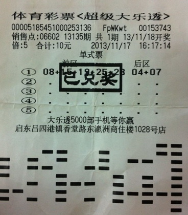 南通新手彩民初次购大乐透 喜中3G大屏智能手机.jpg