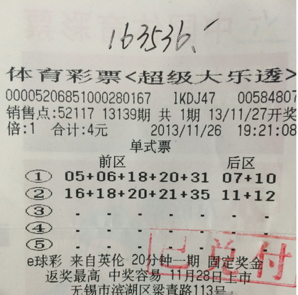 无锡彩民4元随机”超级大乐透“ 换回奖金16万.jpg