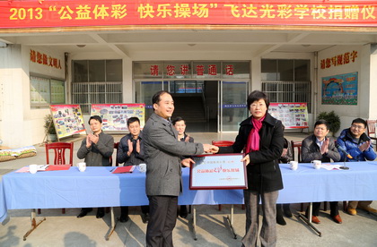 公益体彩、快乐操场走进镇江 关爱外来务工子弟 (2).jpg