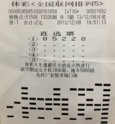 彩民用妻子生日守号，喜中”排列5“10万元.jpg