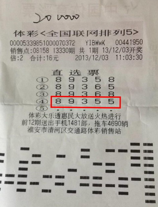 精心选号得幸运 淮安彩民收获”排5“奖金20万.jpg