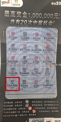 顶呱刮”无名“惊喜不断 无锡两位彩民各中万元 (1).jpg