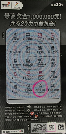江阴彩民首刮即开票”无名“ 喜中体彩15万奖金.jpg