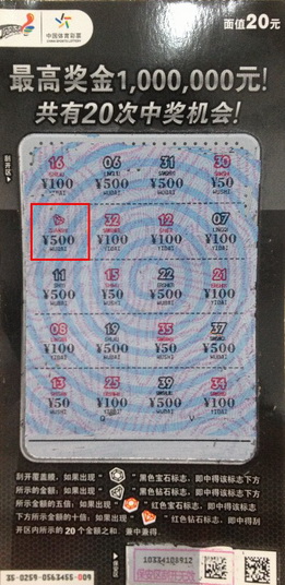 缘分妙不可言，南京女彩民首次刮”无名“即开票中5000元.jpg