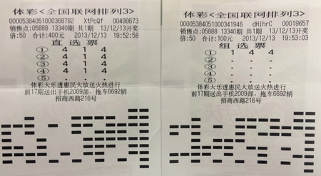 感觉特好大手笔倍投  常熟彩民揽”排3“ 21.6万.jpg