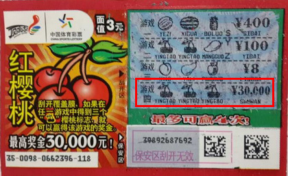 小小”红樱桃“迸发大能量  吴中彩民3元中得头奖3万.jpg