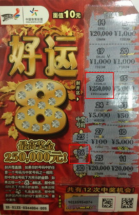 南京80后女彩民以奖换票，笑迎”好运8“25万头奖.jpg