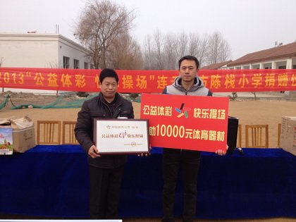 ”公益体彩 快乐操场“走进连云港东海陈栈小学 (3).jpg