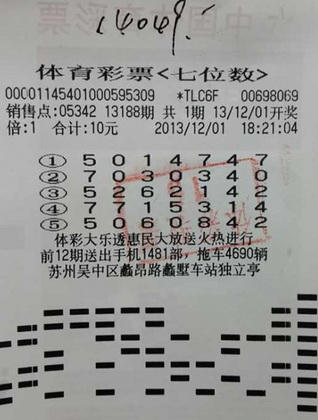 ”7位数“再传喜报 吴中彩民用一等奖孝顺父母.jpg