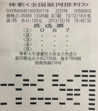 时隔五天再揽”排3“ 6.5万元  常熟彩民总结大胆出击很重要.jpg