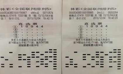南京彩民倍投显神威，”排列5“20万元收入囊中.jpg