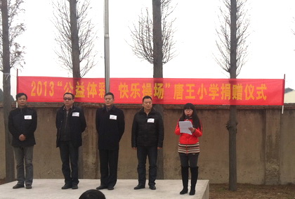 ”公益体彩 快乐操场“走进常州市金坛唐王小学 (1).jpg