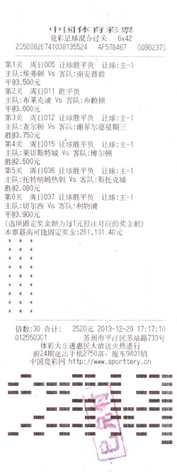 让球胜平负精彩迎新年  苏州彩民喜中竞彩2.6万.jpg