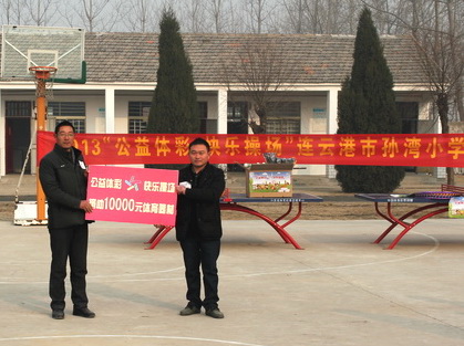 爱心零距离，我们在行动&mdash;&mdash;-快乐操场走进连云港 (2).jpg