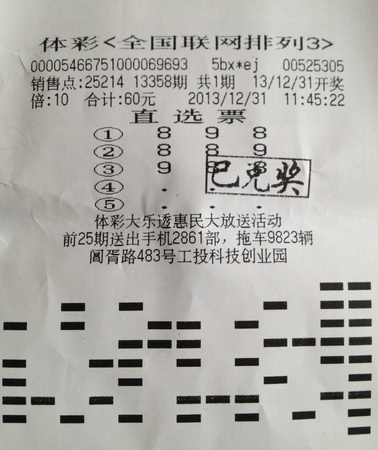 ”1314“好兆头  苏州小伙喜中”排列3“一万元.jpg