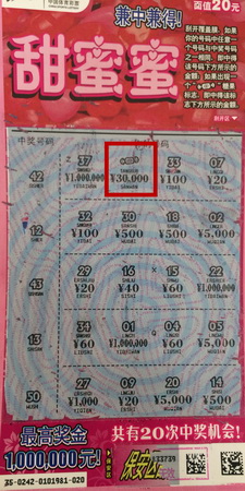跨越1314 无锡小伙收获体彩”甜蜜蜜“3万元大奖.jpg