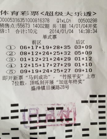 机选获奖爽歪歪  苏州彩民喜中大乐透12.6万.jpg