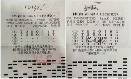 无锡两位彩民好运连连 喜中同期体彩”7位数“.jpg