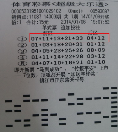 小追加大回报 新年伊始镇江彩民喜中大乐透万元大奖照片.jpg