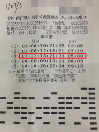 随机购”大乐透“中11万元 淮安彩民新年开门红.jpg
