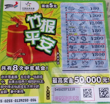 顶呱刮”贺岁票“频送惊喜 镇江彩民红包领不停 (2).jpg