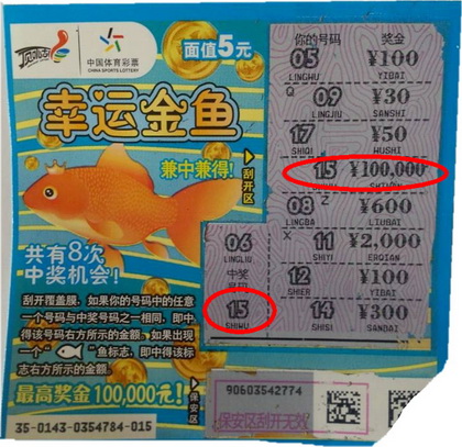 淮安彩民中”幸运金鱼“10万 再获价值千元红包.jpg